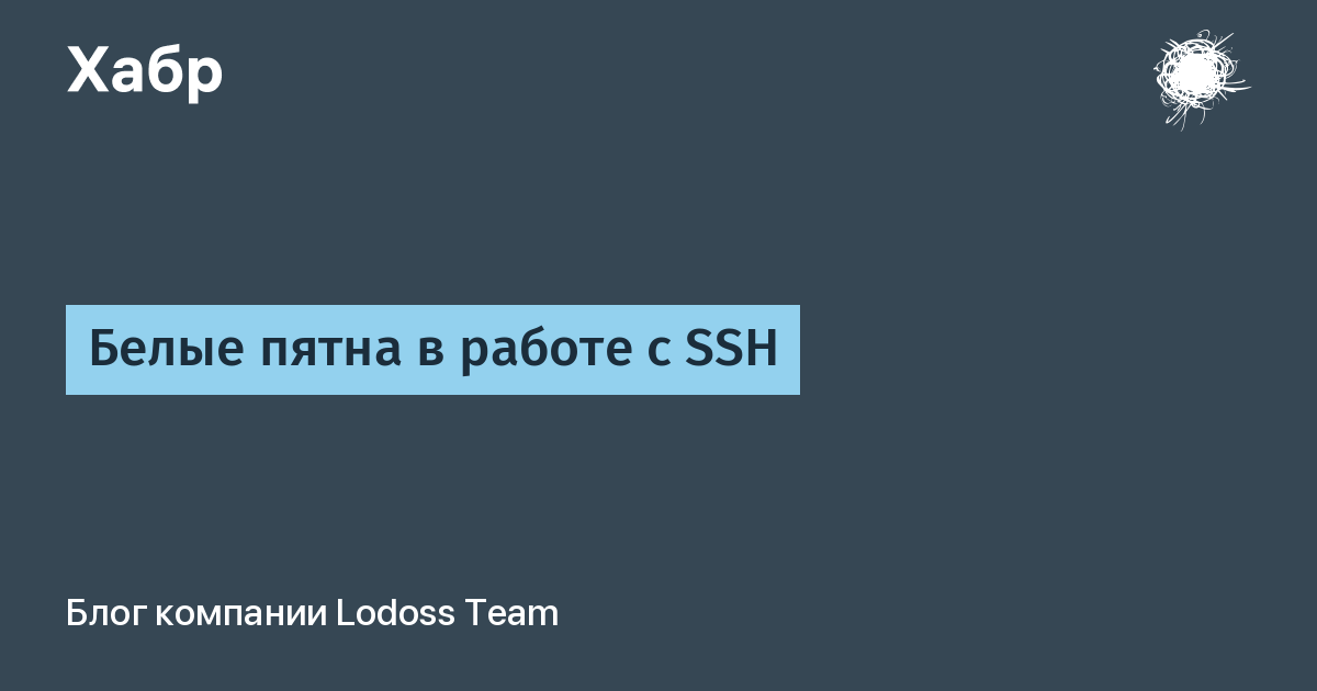Blind Spots In Working With Ssh